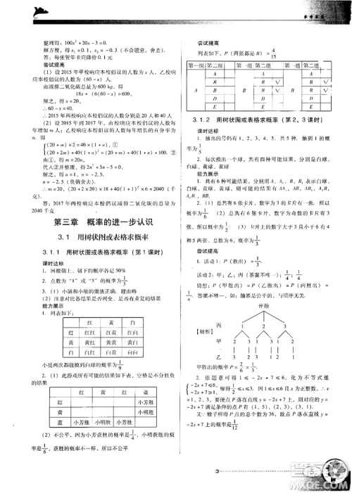 2018北师大版BS南方新课堂金牌学案数学九年级上册参考答案