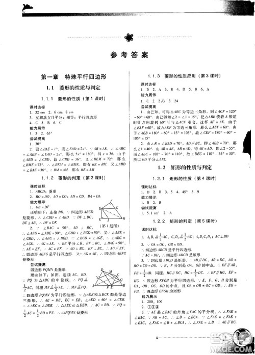 2018北师大版BS南方新课堂金牌学案数学九年级上册参考答案