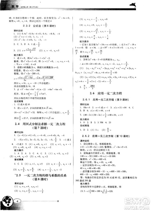 2018北师大版BS南方新课堂金牌学案数学九年级上册参考答案