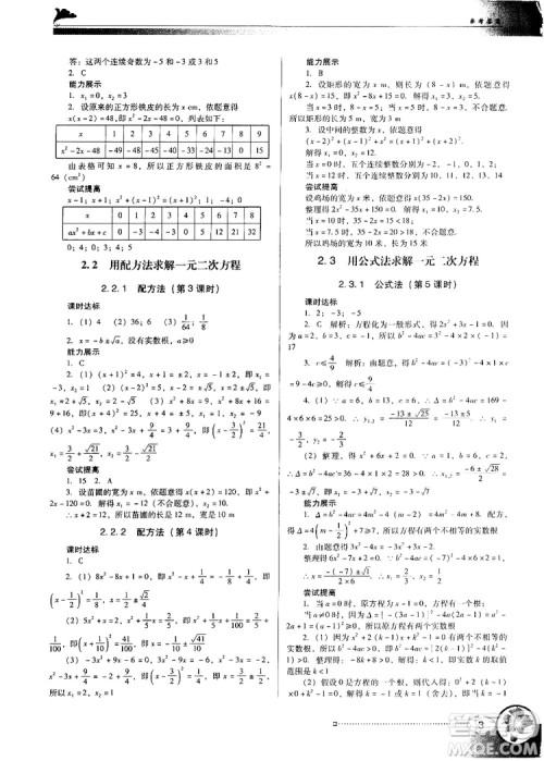 2018北师大版BS南方新课堂金牌学案数学九年级上册参考答案