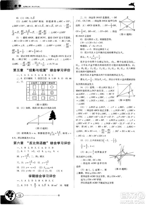 2018北师大版BS南方新课堂金牌学案数学九年级上册参考答案