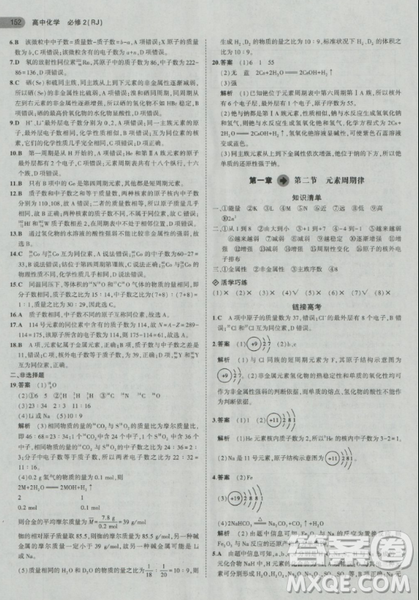 2018曲一线5年高考3年模拟人教版高中化学必修2参考答案