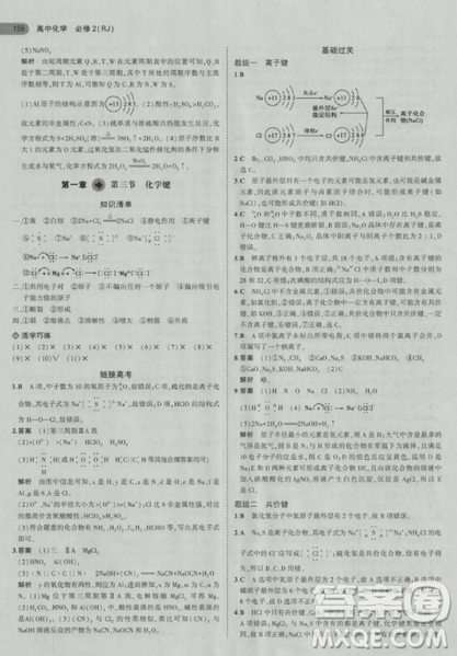 2018曲一线5年高考3年模拟人教版高中化学必修2参考答案 2018曲一线5年高考3年模拟人教版高中化学必修2参考答案