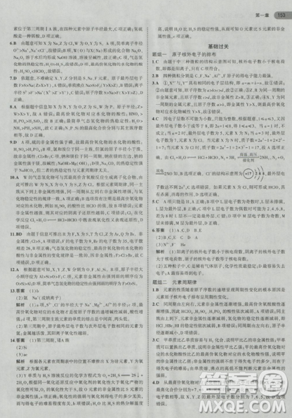 2018曲一线5年高考3年模拟人教版高中化学必修2参考答案