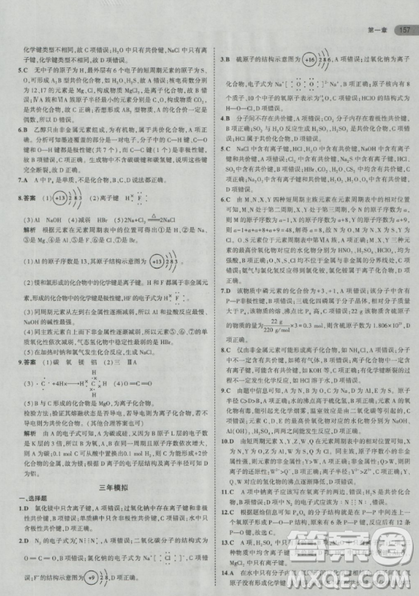 2018曲一线5年高考3年模拟人教版高中化学必修2参考答案
