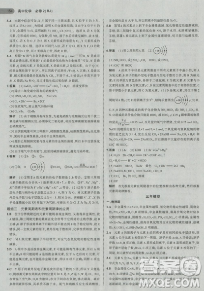2018曲一线5年高考3年模拟人教版高中化学必修2参考答案