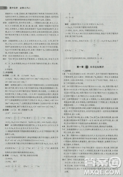 2018曲一线5年高考3年模拟人教版高中化学必修2参考答案