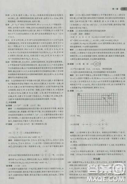 2018曲一线5年高考3年模拟人教版高中化学必修2参考答案