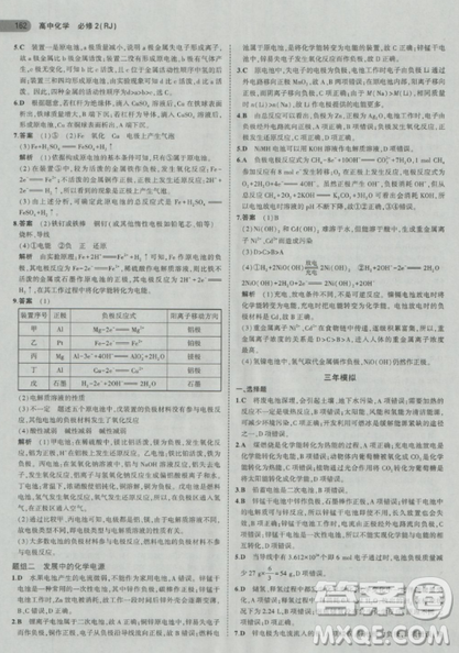 2018曲一线5年高考3年模拟人教版高中化学必修2参考答案