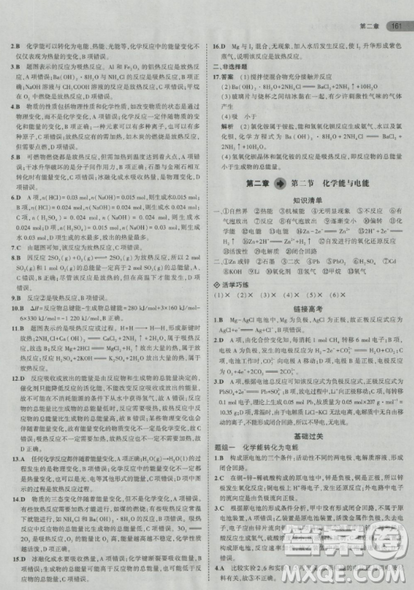 2018曲一线5年高考3年模拟人教版高中化学必修2参考答案