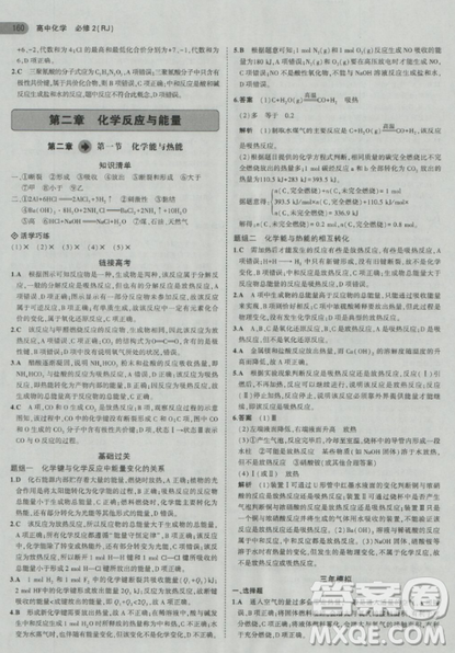 2018曲一线5年高考3年模拟人教版高中化学必修2参考答案 2018曲一线5年高考3年模拟人教版高中化学必修2参考答案