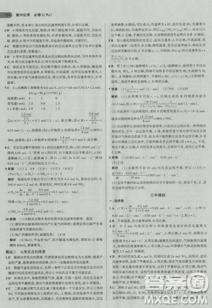 2018曲一线5年高考3年模拟人教版高中化学必修2参考答案