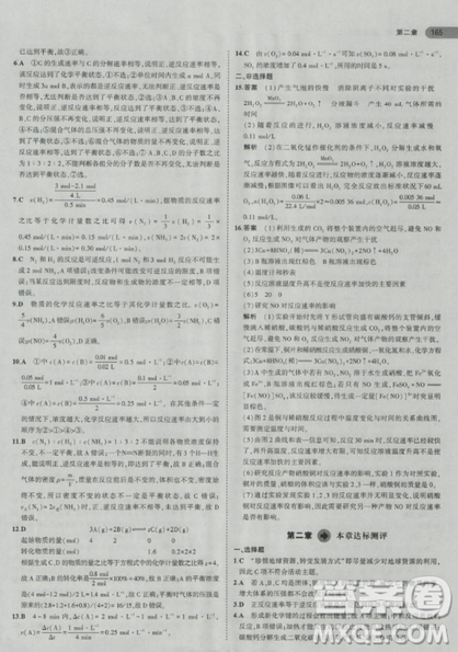 2018曲一线5年高考3年模拟人教版高中化学必修2参考答案