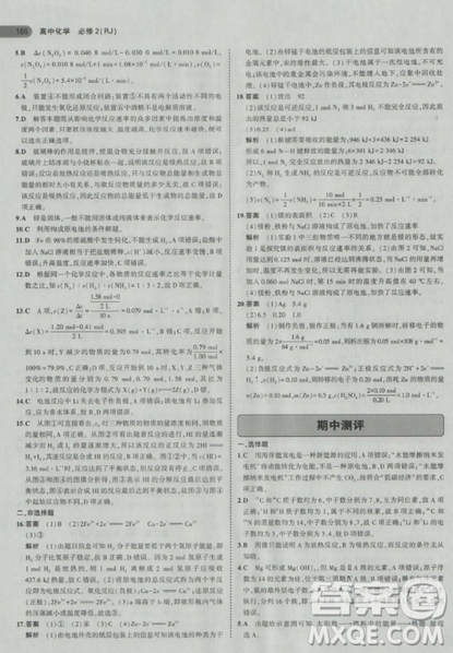 2018曲一线5年高考3年模拟人教版高中化学必修2参考答案