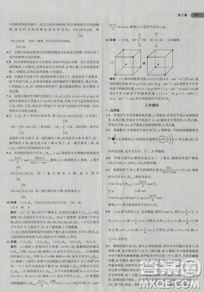 2018曲一线5年高考3年模拟人教版高中化学必修2参考答案