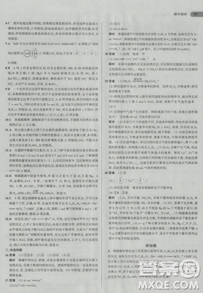 2018曲一线5年高考3年模拟人教版高中化学必修2参考答案