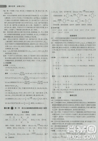 2018曲一线5年高考3年模拟人教版高中化学必修2参考答案