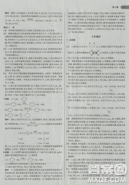 2018曲一线5年高考3年模拟人教版高中化学必修2参考答案