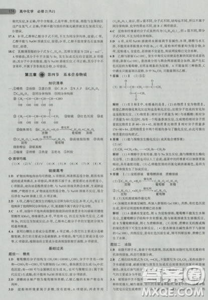 2018曲一线5年高考3年模拟人教版高中化学必修2参考答案