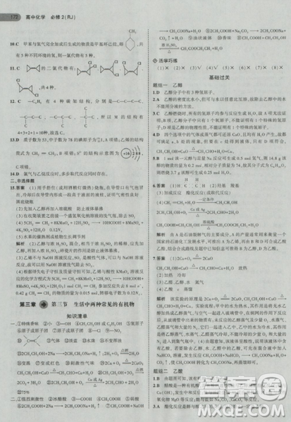 2018曲一线5年高考3年模拟人教版高中化学必修2参考答案 2018曲一线5年高考3年模拟人教版高中化学必修2参考答案