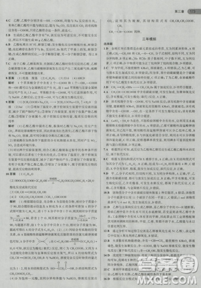 2018曲一线5年高考3年模拟人教版高中化学必修2参考答案