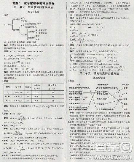 2018年高中化学必修1苏教版教材参考答案