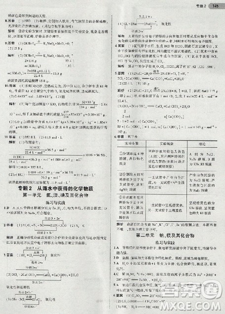 2018年高中化学必修1苏教版教材参考答案