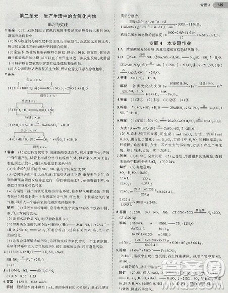 2018年高中化学必修1苏教版教材参考答案