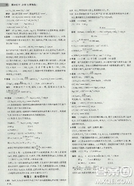 2018年高中化学必修1苏教版教材参考答案