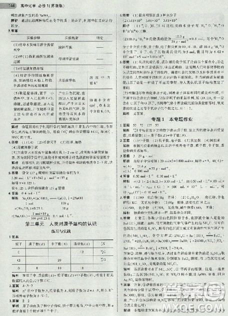 2018年高中化学必修1苏教版教材参考答案