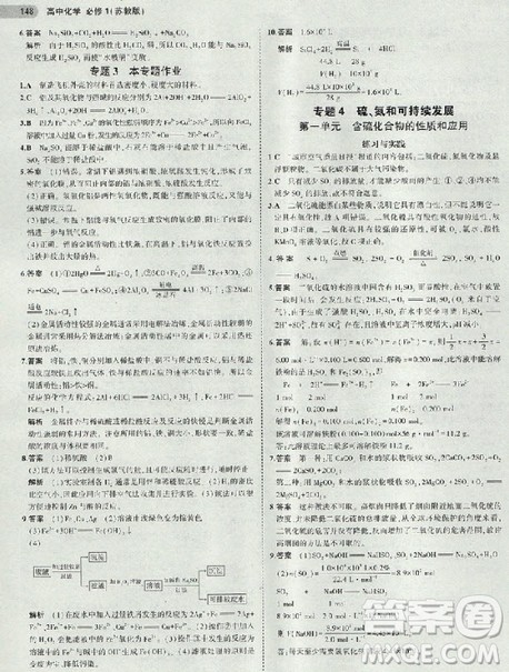 2018年高中化学必修1苏教版教材参考答案 2018年高中化学必修1苏教版教材参考答案