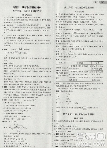 2018年高中化学必修1苏教版教材参考答案 2018年高中化学必修1苏教版教材参考答案