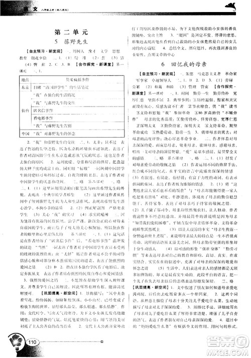 2018人教版南方新课堂金牌学案八年级上册语文参考答案 2018人教版南方新课堂金牌学案八年级上册语文参考答案