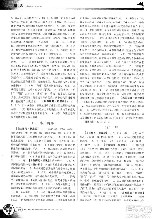 2018人教版南方新课堂金牌学案八年级上册语文参考答案 2018人教版南方新课堂金牌学案八年级上册语文参考答案