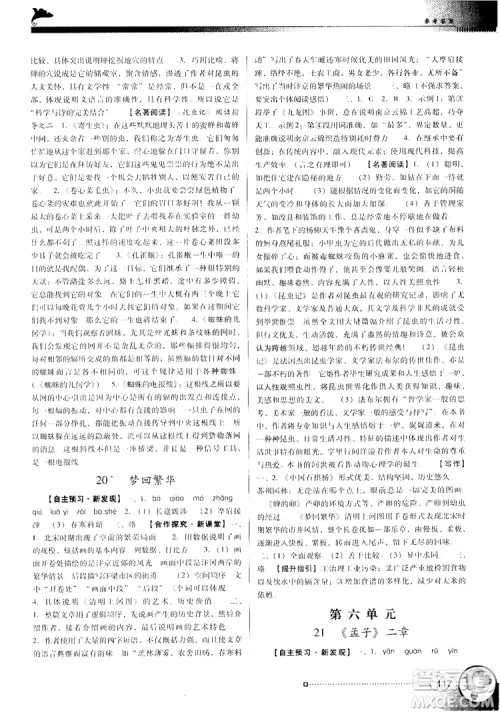 2018人教版南方新课堂金牌学案八年级上册语文参考答案 2018人教版南方新课堂金牌学案八年级上册语文参考答案