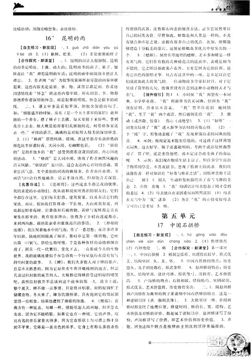 2018人教版南方新课堂金牌学案八年级上册语文参考答案 2018人教版南方新课堂金牌学案八年级上册语文参考答案