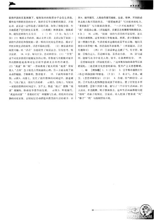 2018人教版南方新课堂金牌学案八年级上册语文参考答案 2018人教版南方新课堂金牌学案八年级上册语文参考答案