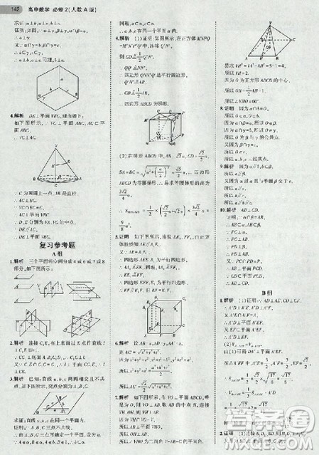 2018年高中数学必修2人教版教材答案 2018年高中数学必修2人教版教材答案