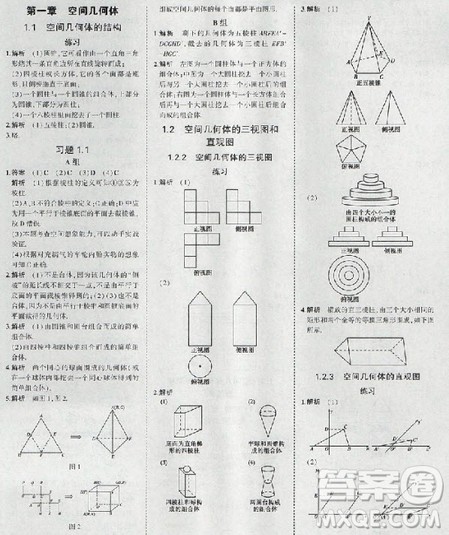 2018年高中数学必修2人教版教材答案 2018年高中数学必修2人教版教材答案