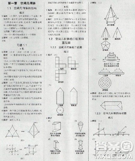 2018年高中数学必修2人教版教材答案