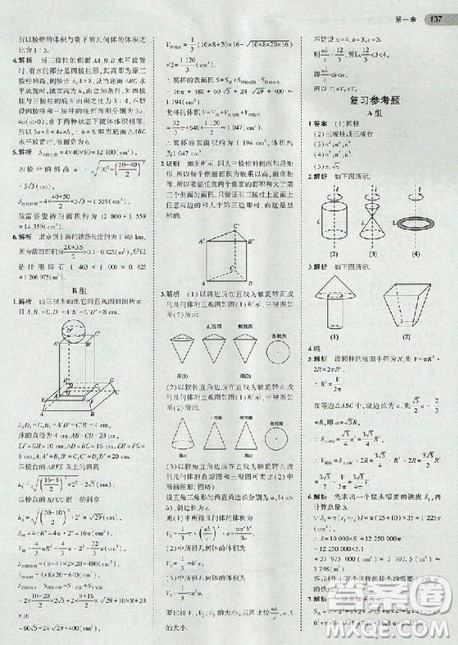 2018年高中数学必修2人教版教材答案