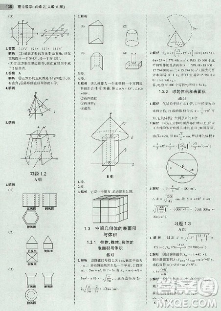 2018年高中数学必修2人教版教材答案 2018年高中数学必修2人教版教材答案