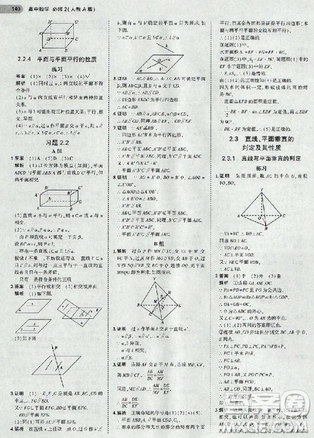 2018年高中数学必修2人教版教材答案 2018年高中数学必修2人教版教材答案