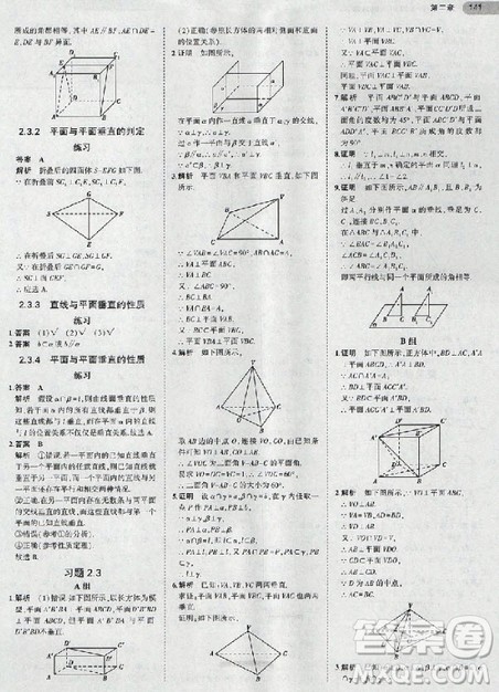 2018年高中数学必修2人教版教材答案 2018年高中数学必修2人教版教材答案