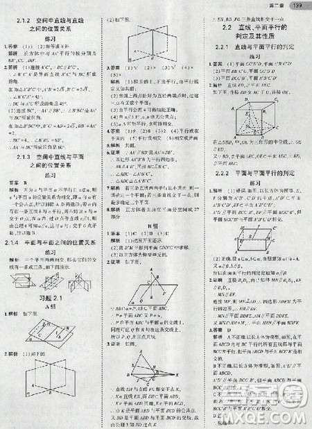 2018年高中数学必修2人教版教材答案