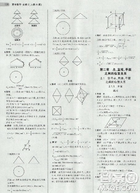 2018年高中数学必修2人教版教材答案 2018年高中数学必修2人教版教材答案