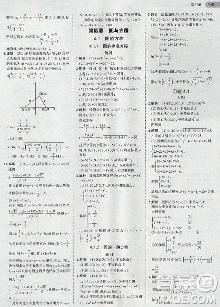2018年高中数学必修2人教版教材答案 2018年高中数学必修2人教版教材答案