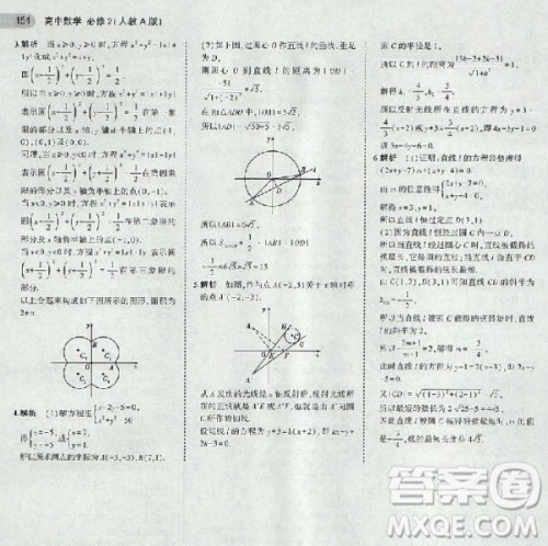 2018年高中数学必修2人教版教材答案 2018年高中数学必修2人教版教材答案