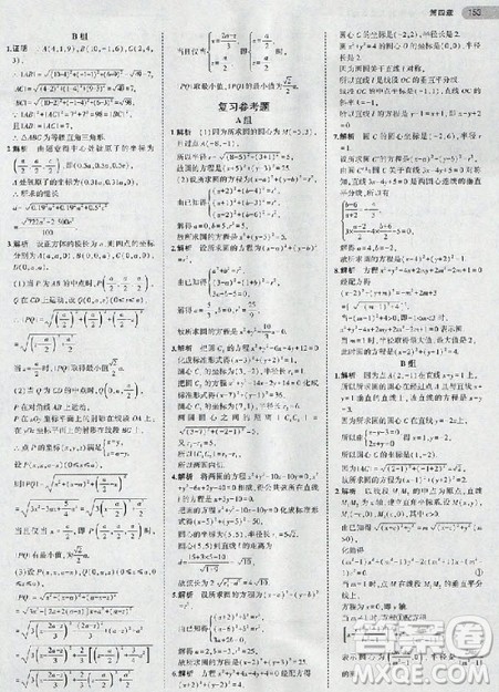 2018年高中数学必修2人教版教材答案 2018年高中数学必修2人教版教材答案