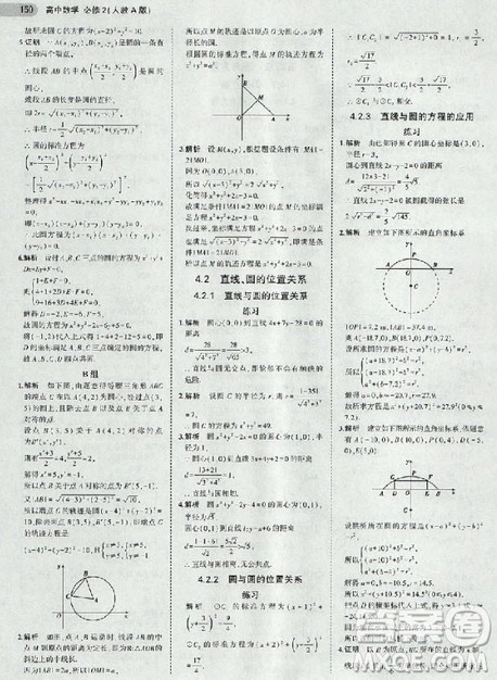 2018年高中数学必修2人教版教材答案